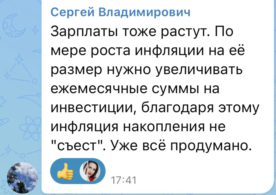 Ох, сколько возмущений на счет инфляции в комментариях. Вот - верная мысль!👆🏻

А тем, кто сотрясае