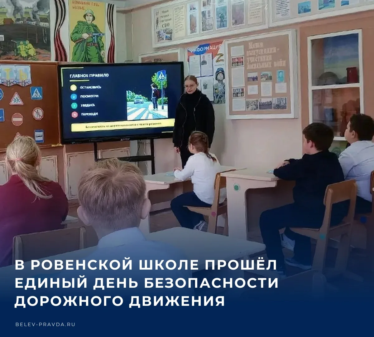 📷 Для школьников были проведены «Минутки безопасности на дороге», тематические классны...