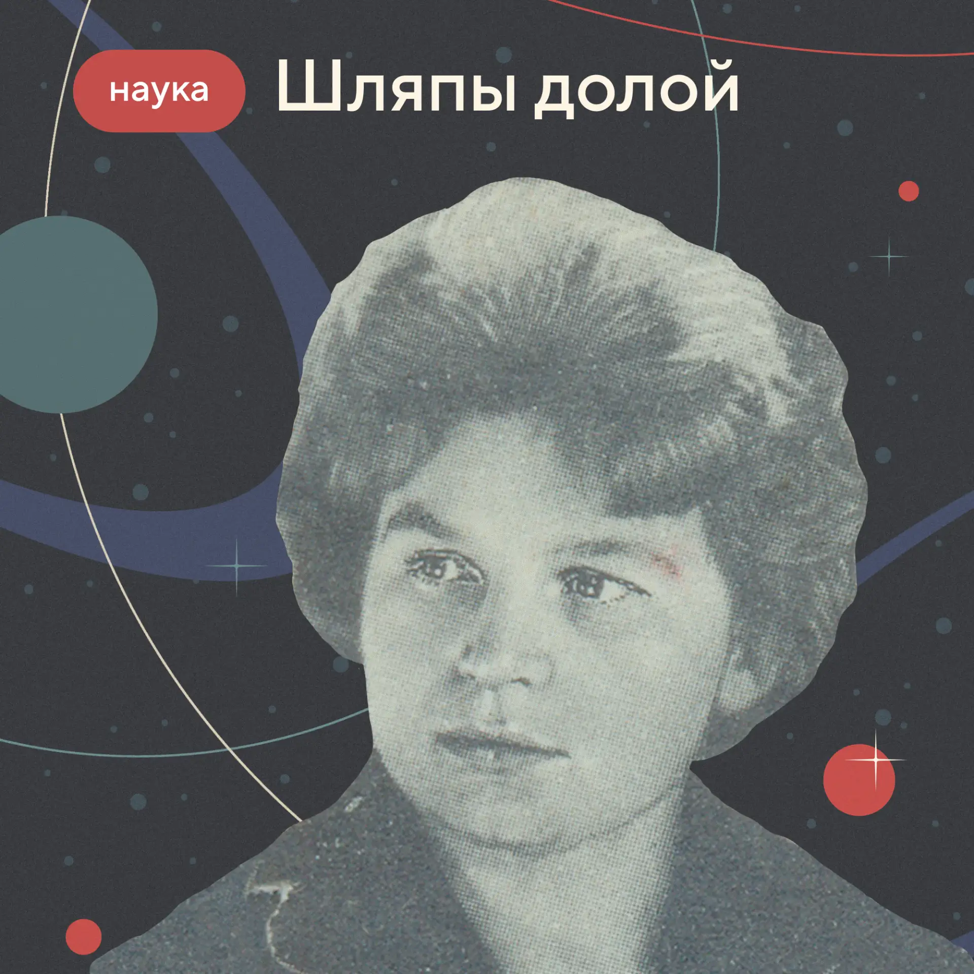 16 июня 1963 состоялся космический полет Валентины Терешковой

Первая женщина в космосе, Герой Совет