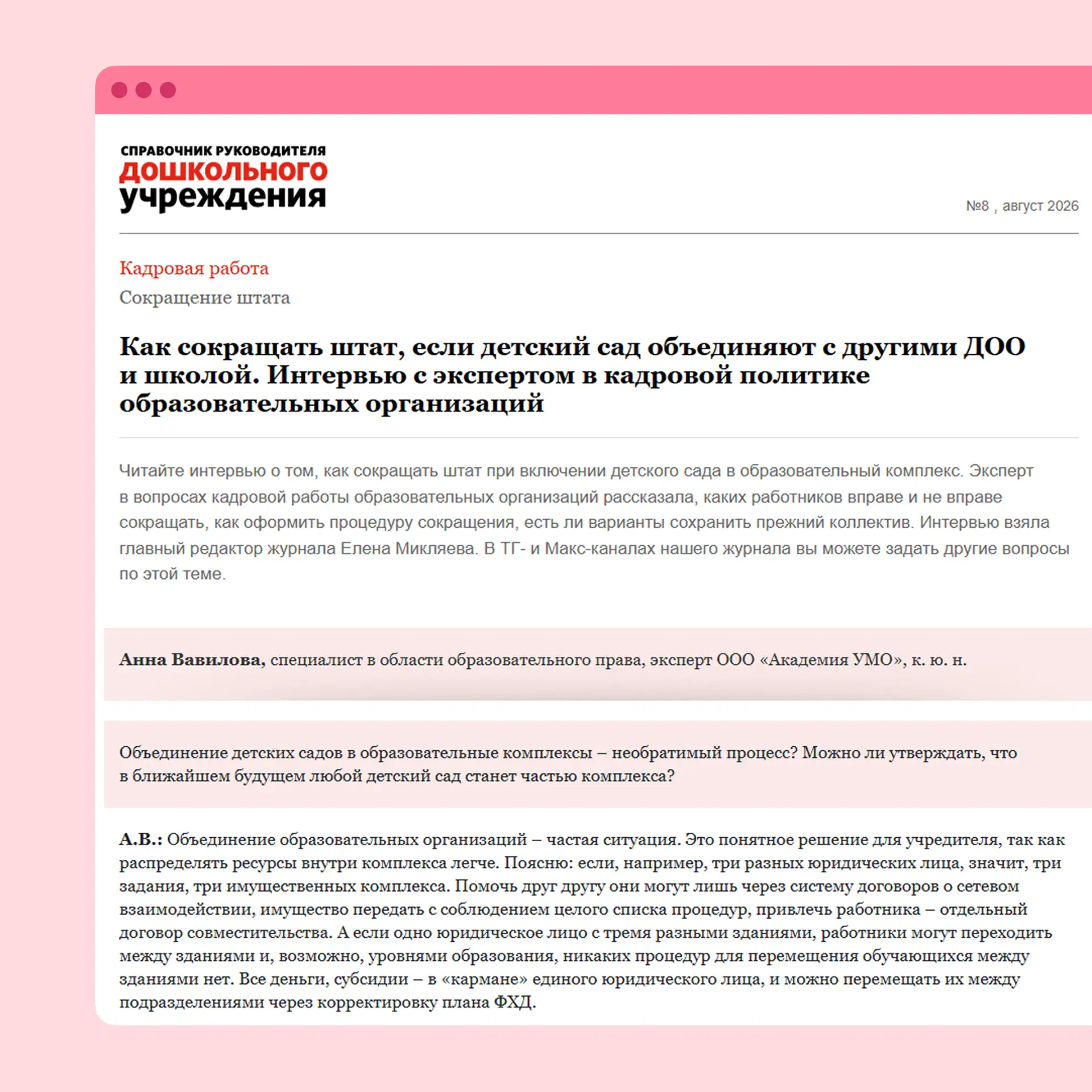 ❓ При объединении детского сада со школой уволят только сотрудников ДОО? Нет, это миф.