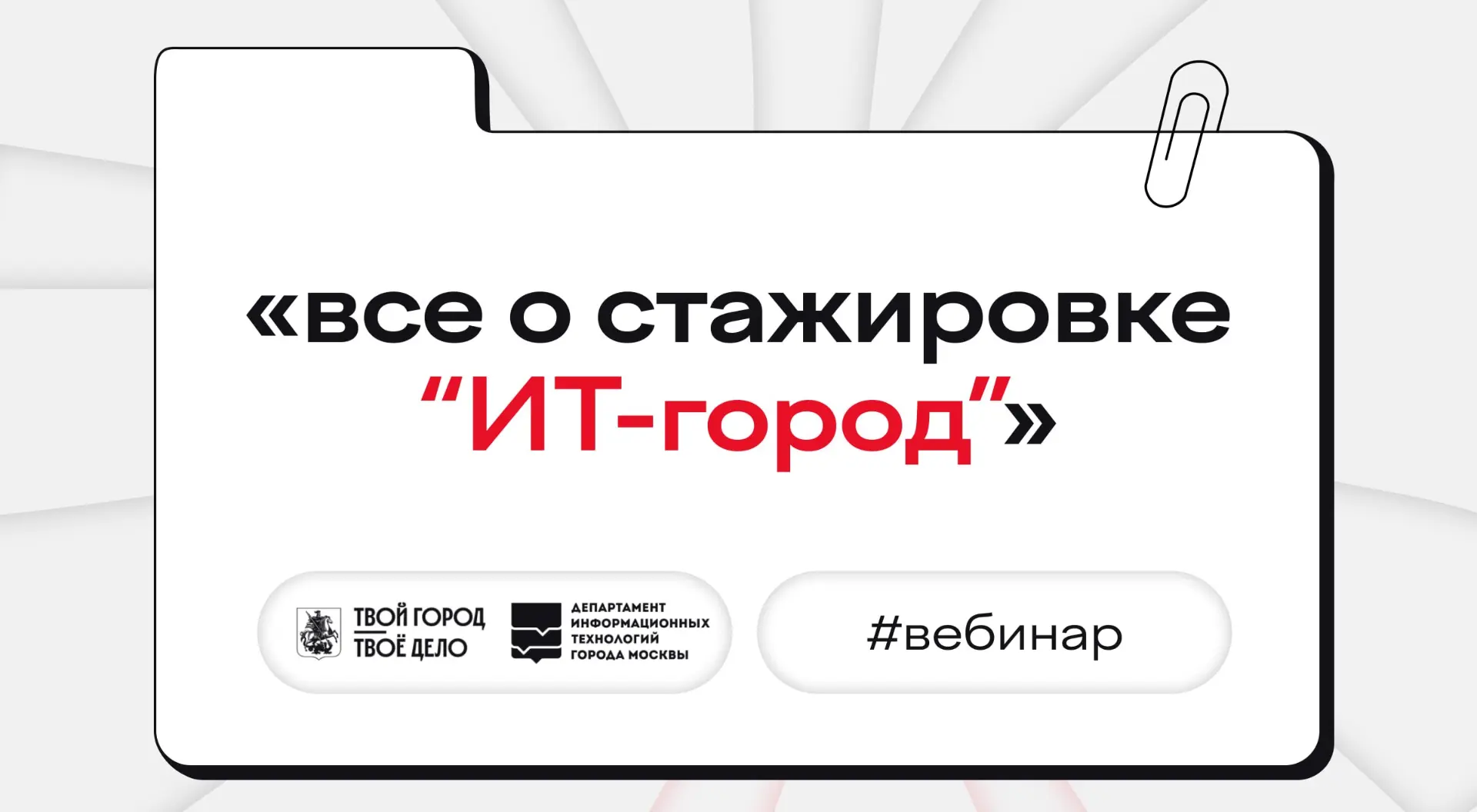 Москва, вы почему молчали, что 13 октября в 16:00 пройдет онлайн-встреча с сотрудниками...