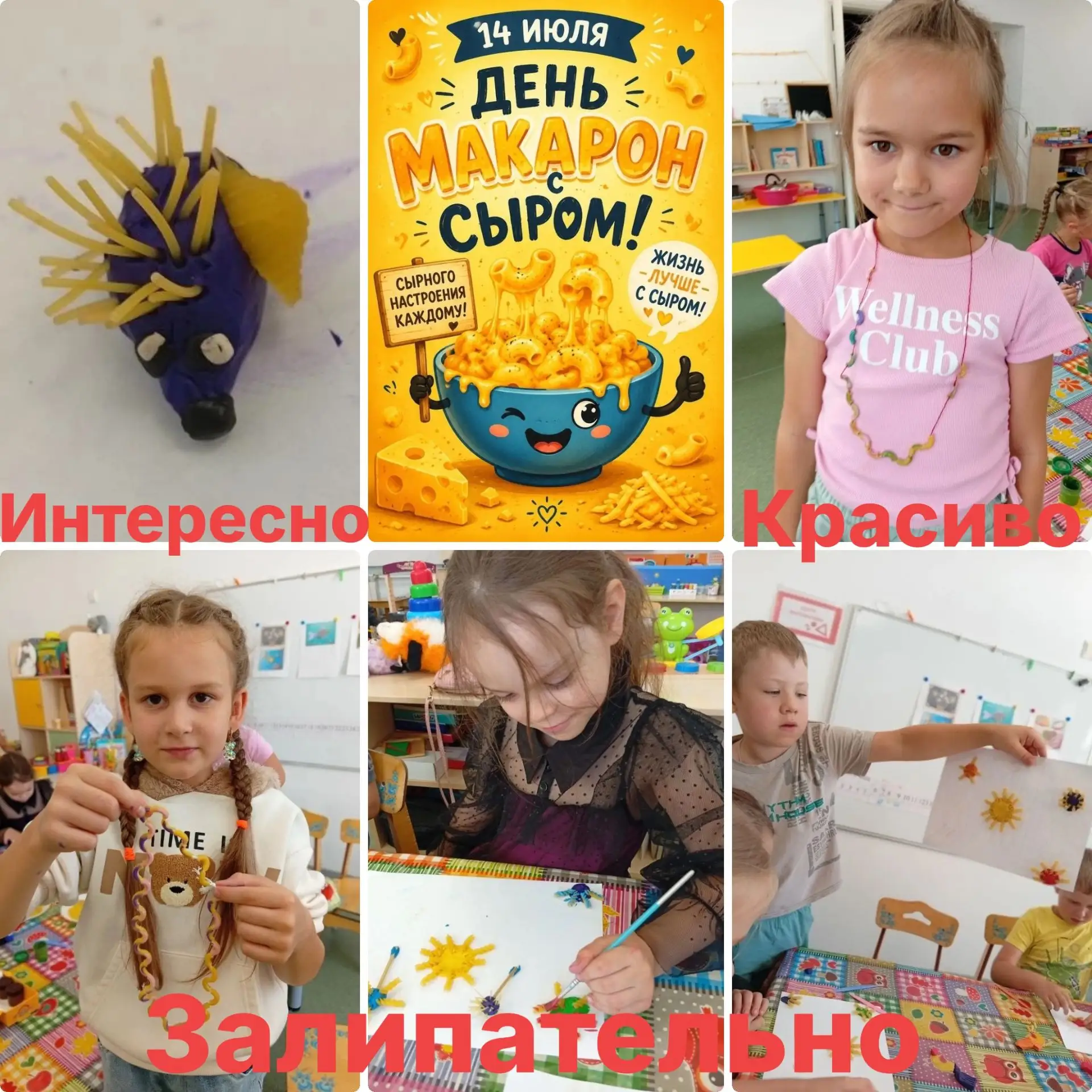 Макаронный переполох! 🍝
Вы когда-нибудь посвящали целый день еде? 😄 В нашей группе «Звёздная радуг