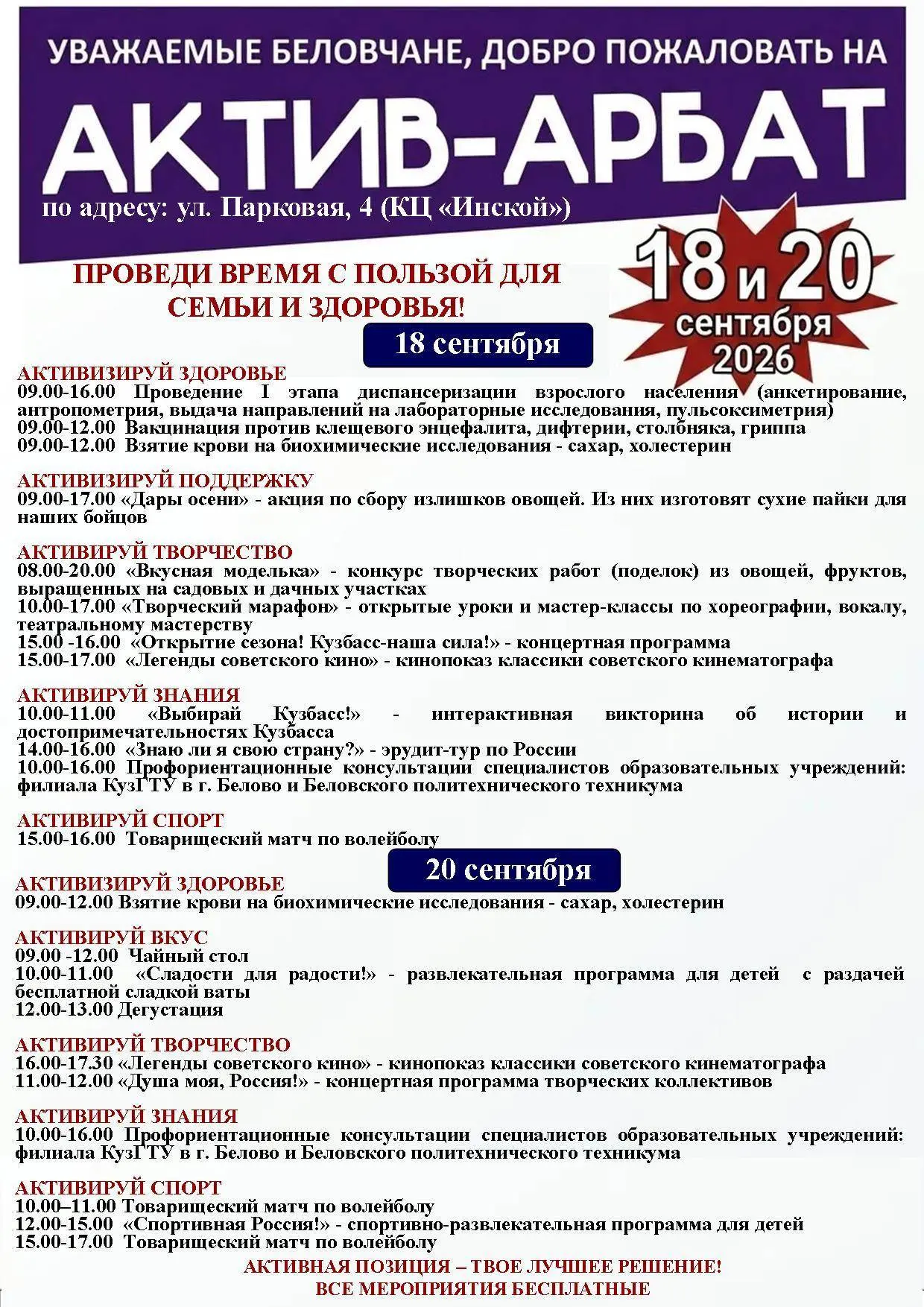 КУЛЬТУРНЫЙ ЦЕНТР "ИНСКОЙ"!