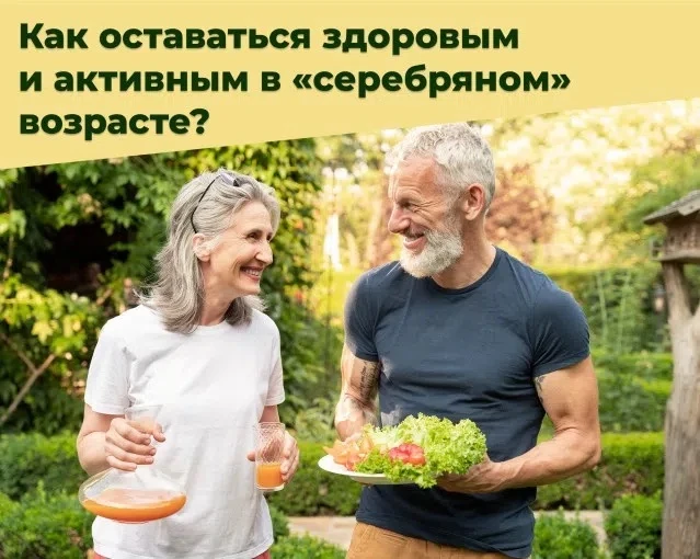 👴👵Если человек здоров, бодр, полон сил, понятие возраста для него — условное. Первым и самым важны