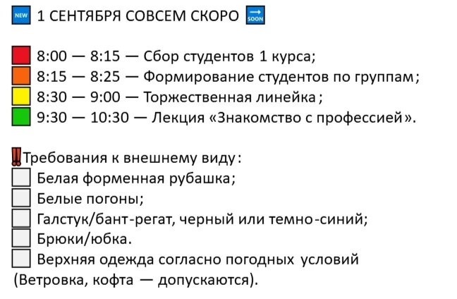 🟥ВНИМАНИЕ‼️ СРОЧНО ‼️ Изменено время проведения торжественной линейки 1 сентября 2026 г.