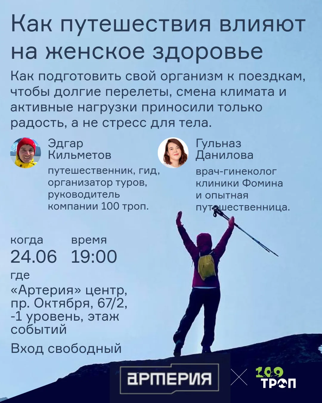 📢 Бесплатная открытая лекция от «100 троп»!