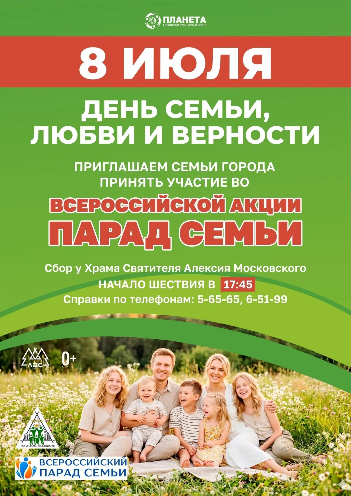Уважаемые няганцы и гости города! Приглашаем Вас принять участие во Всероссийскойм Пара...