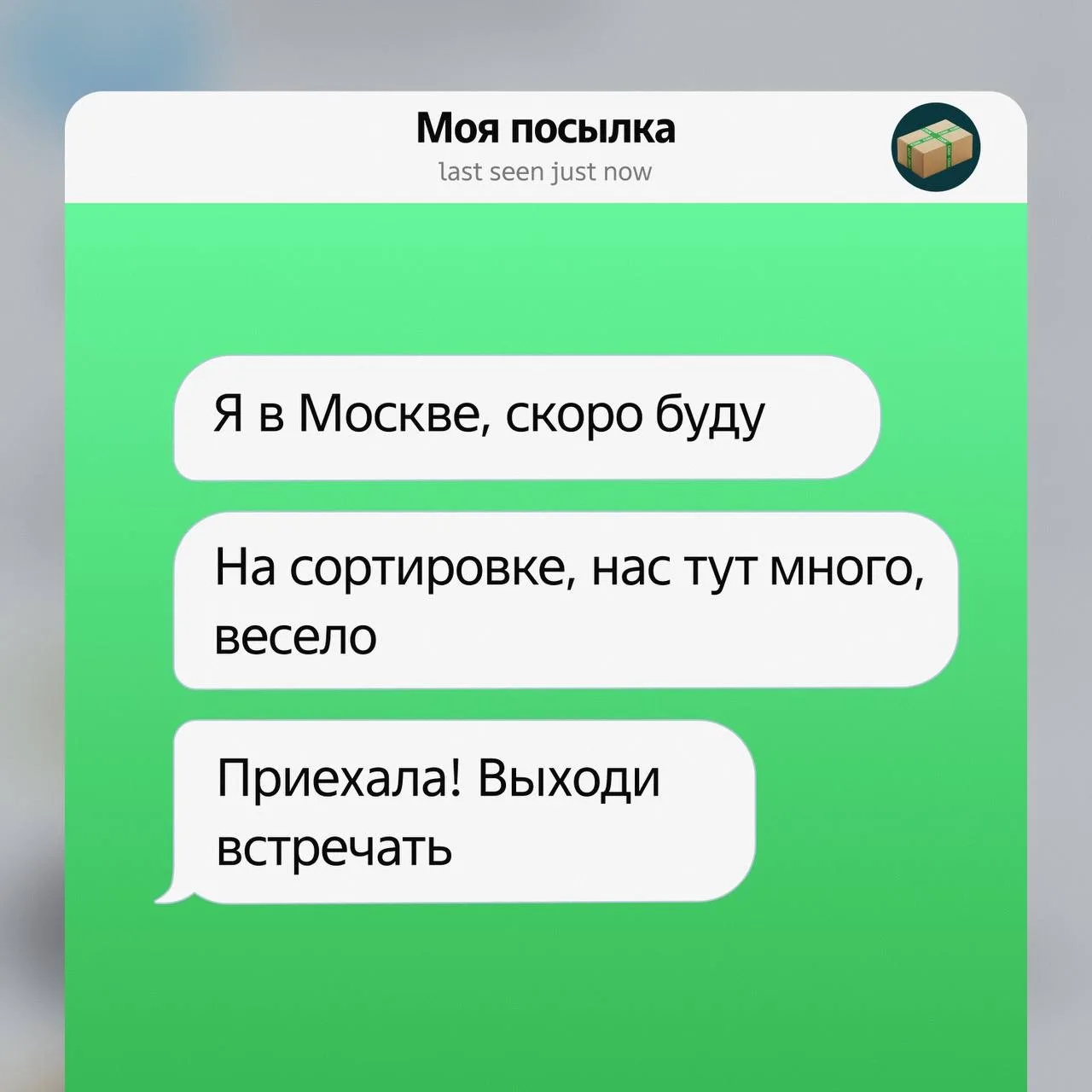 Посылка завела друзей на сортировке 😄