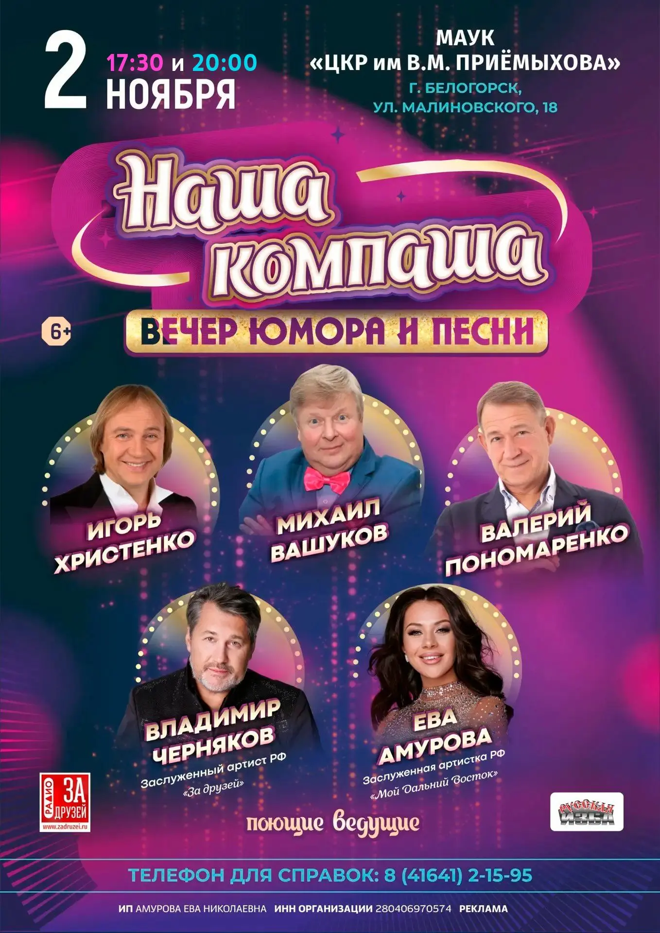 ВЕЧЕР ЮМОРА И ПЕСНИ