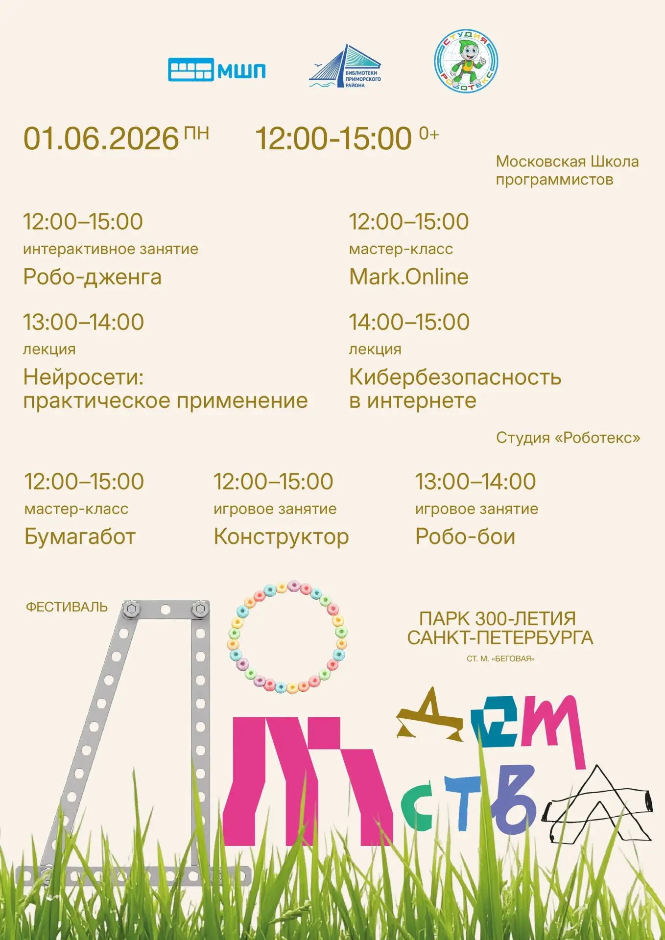 1 июня – в Ленинградском зоопарке Фестиваль «ЗоопарКниг» в День защиты детей🤗