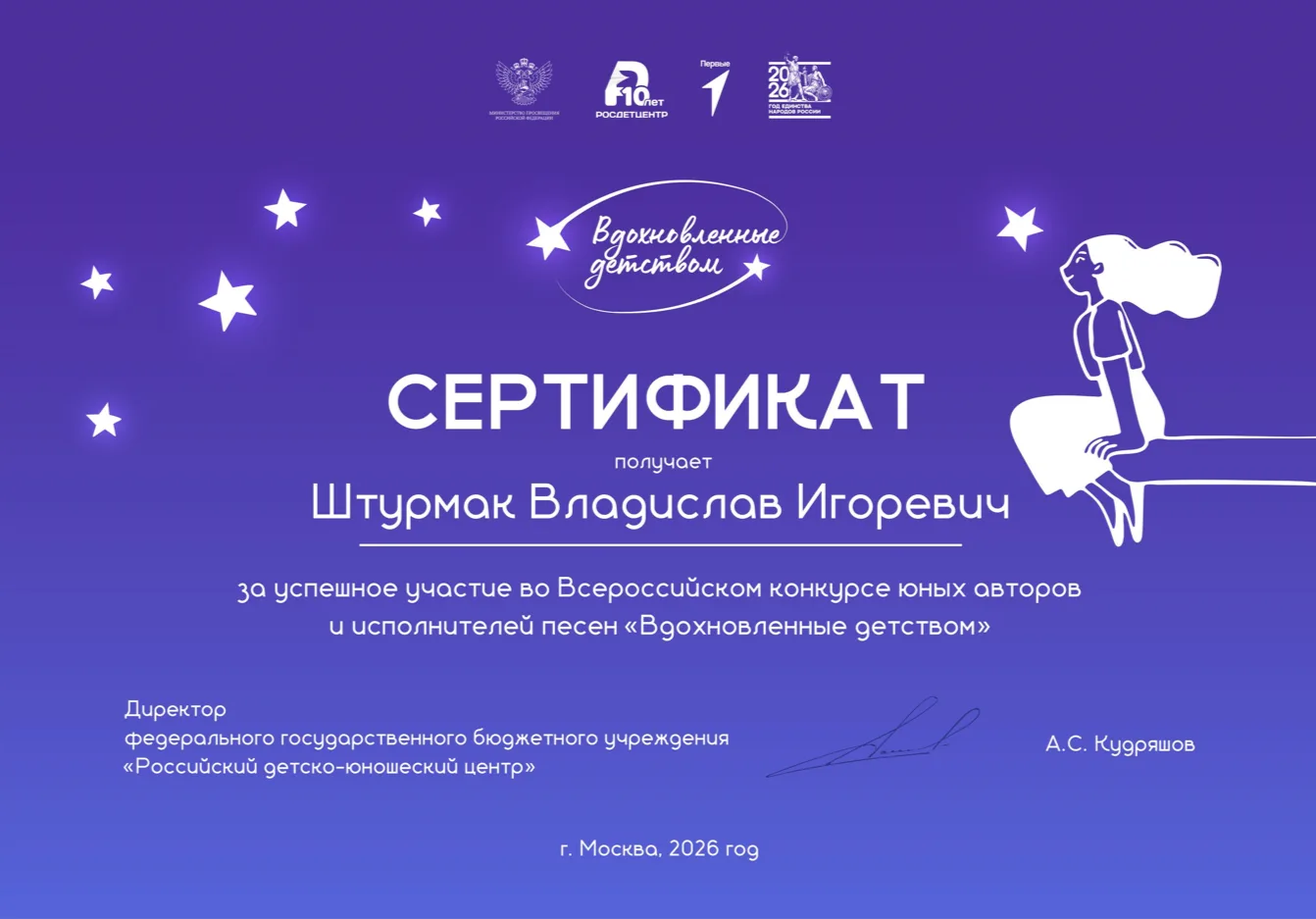 🎶 Наш активист, Штурмак Владислав,  зажёг на  Всероссийском конкурсе «Вдохновленные детством»! 🔥Пр