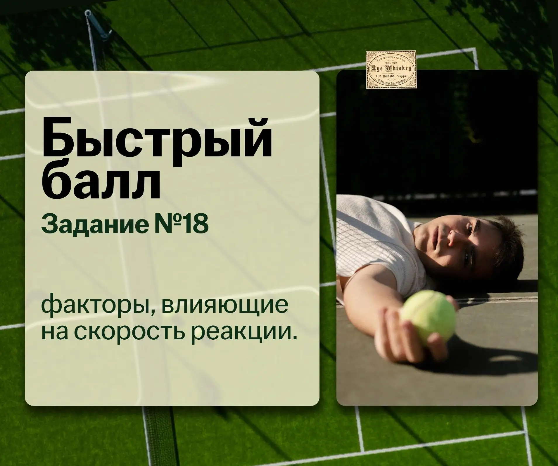Быстрый балл для тех, кто помнит молодость

Задание №18 - факторы, влияющие на скорость реакции.

Ус