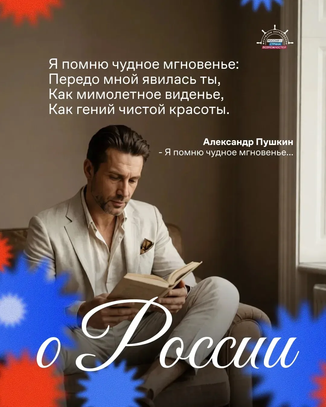 Примите участие в патриотической акции ко Дню России — «Читаем вместе: строки о России»