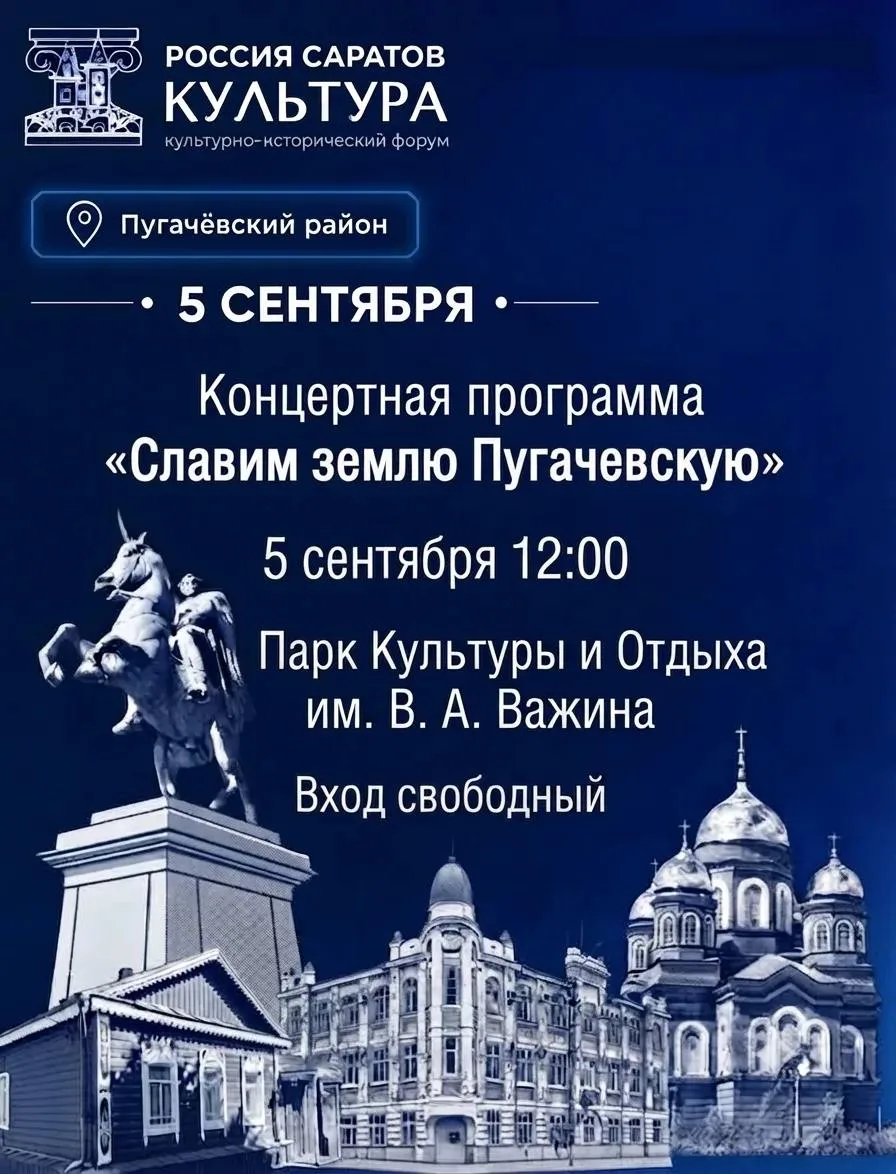 Дорогие пугачевцы и гости города!
