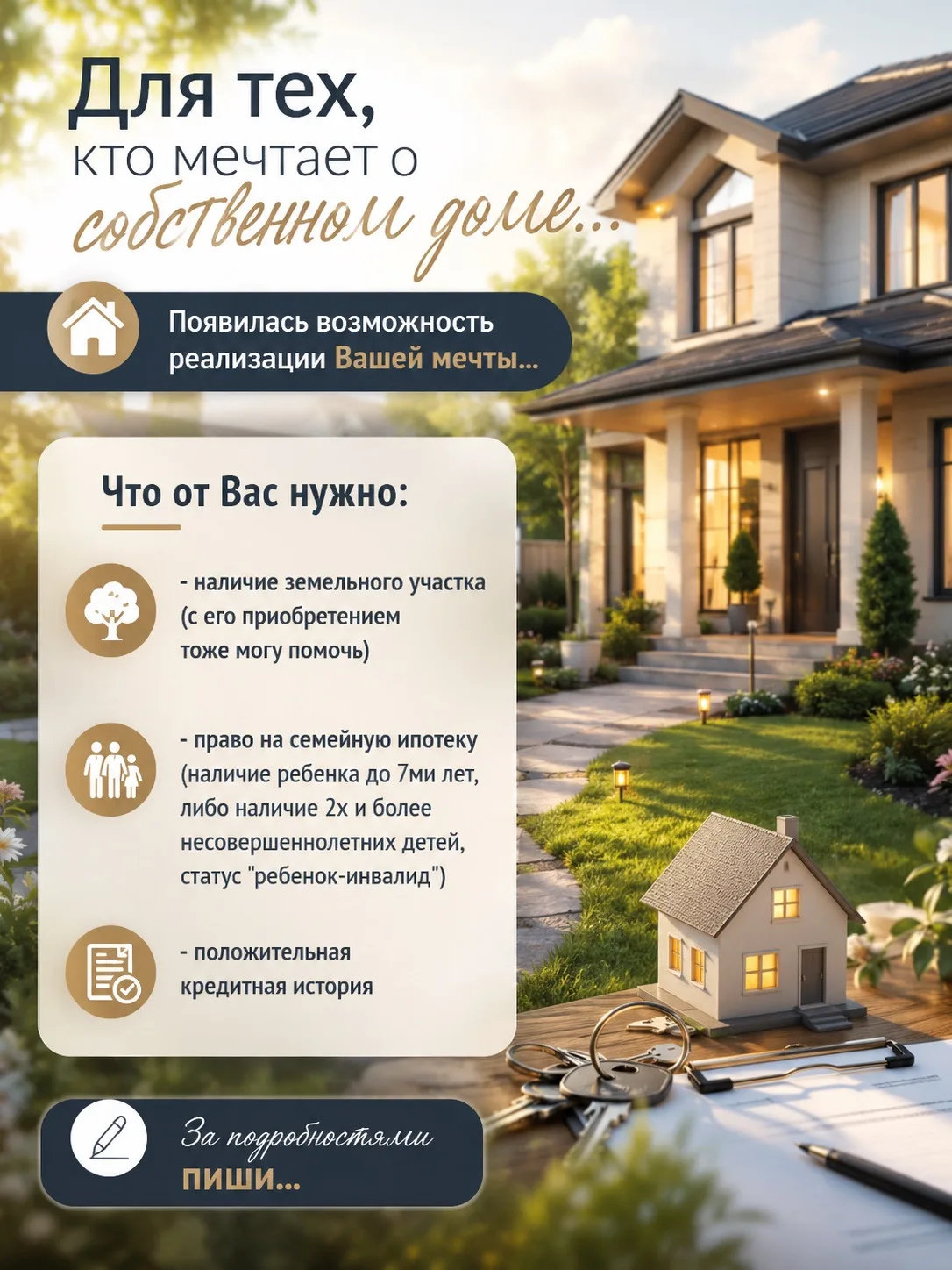 Собственный дом — это уже не мечта. Это реальная возможность.