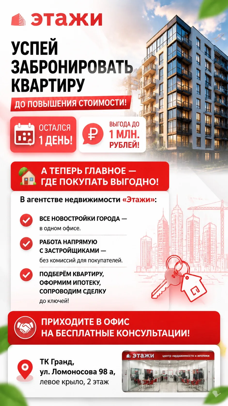 🔥 Время действовать: арктическая ипотека и рост цен на жильё! 🔥