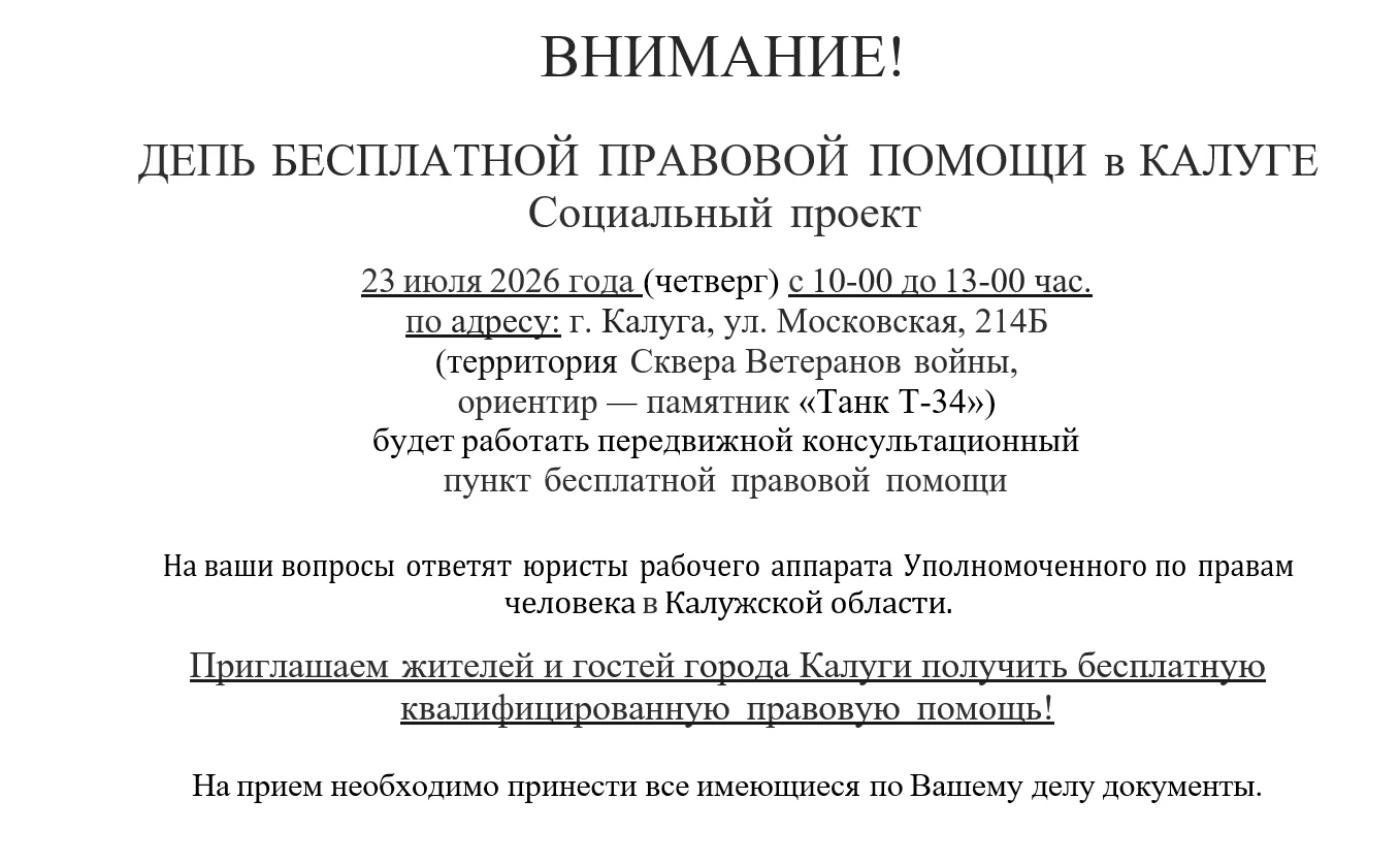 ‼В рамках реализации социально значимого проекта "День оказания бесплатной правовой помощи населению