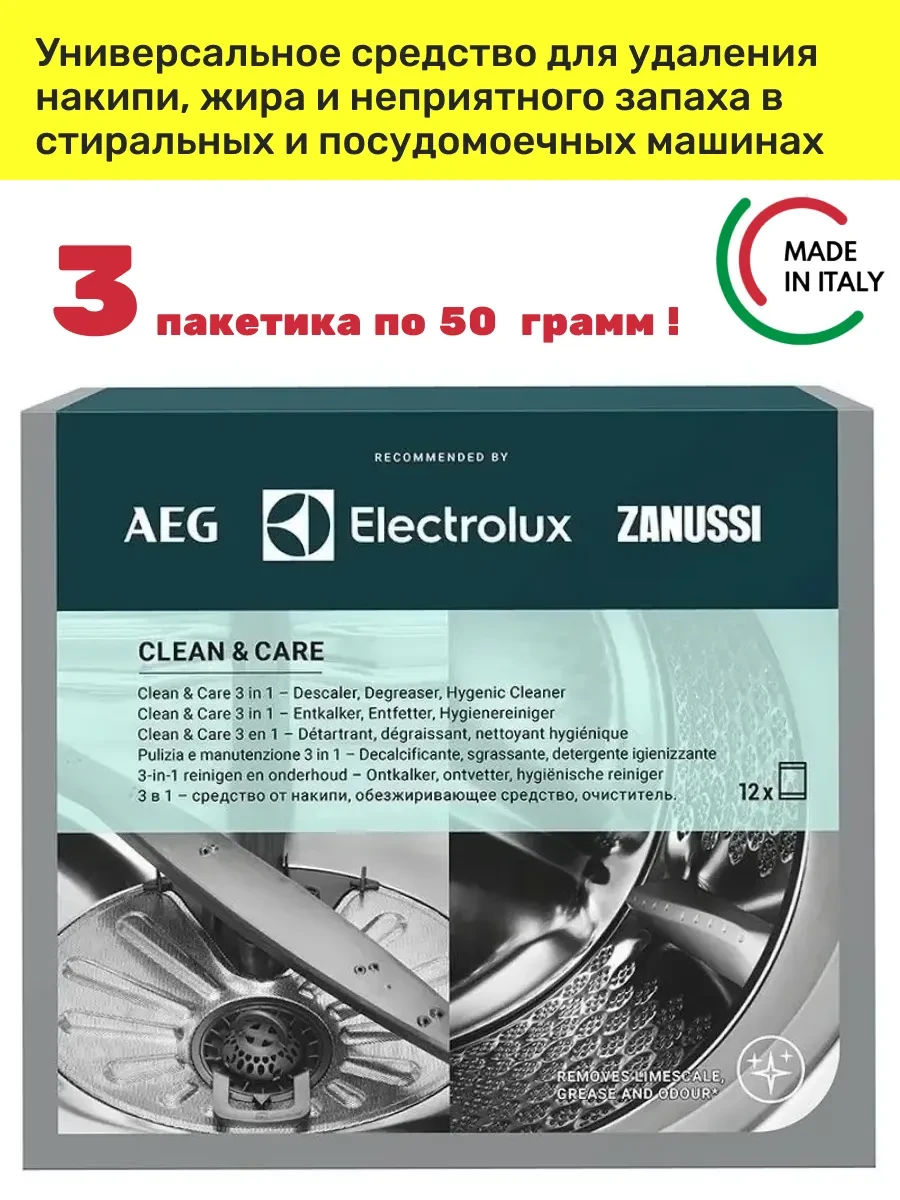 ⚡️ Средство для удаления накипи и жира, Electrolux