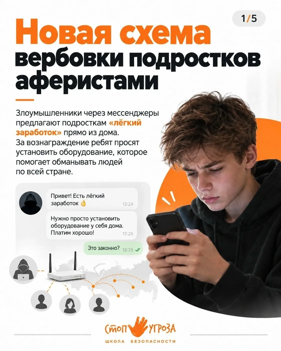 Подростку пишут: «Есть лёгкий заработок из дома». Дальше обещают деньги, присылают обор...