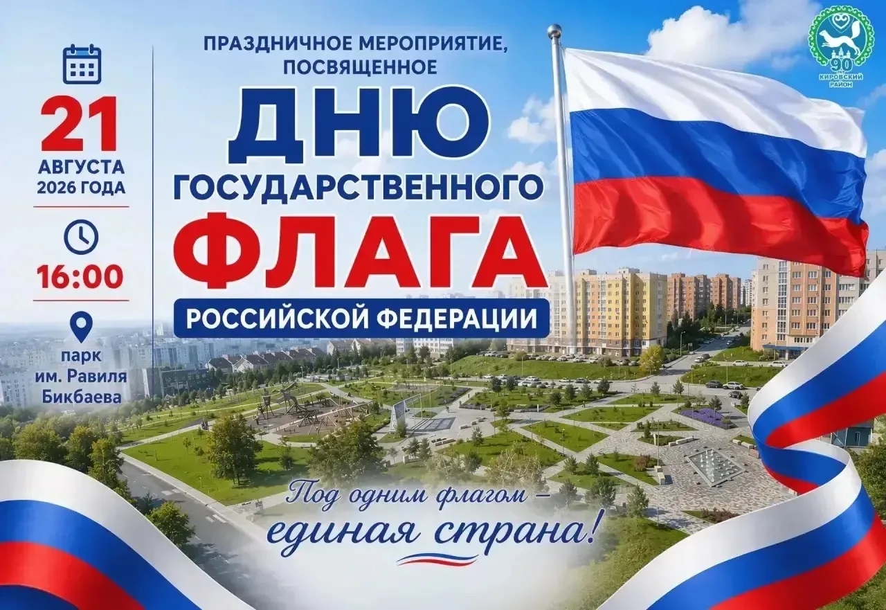 🇷🇺 22 августа наша страна отмечает один из главных государственных праздников - День ...