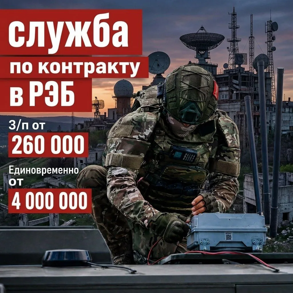 НАБОР В РЭБ: СЛУЖБА В ТЫЛУ С ВЫПЛАТАМИ ОТ 4 МЛН рублей