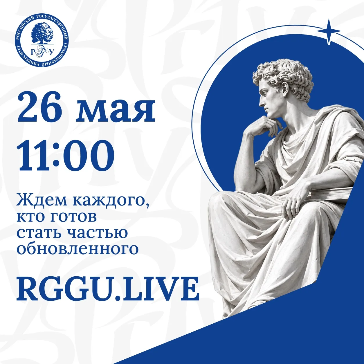 🚀 Набор в команду обновлённого RGGU.LIVE!
