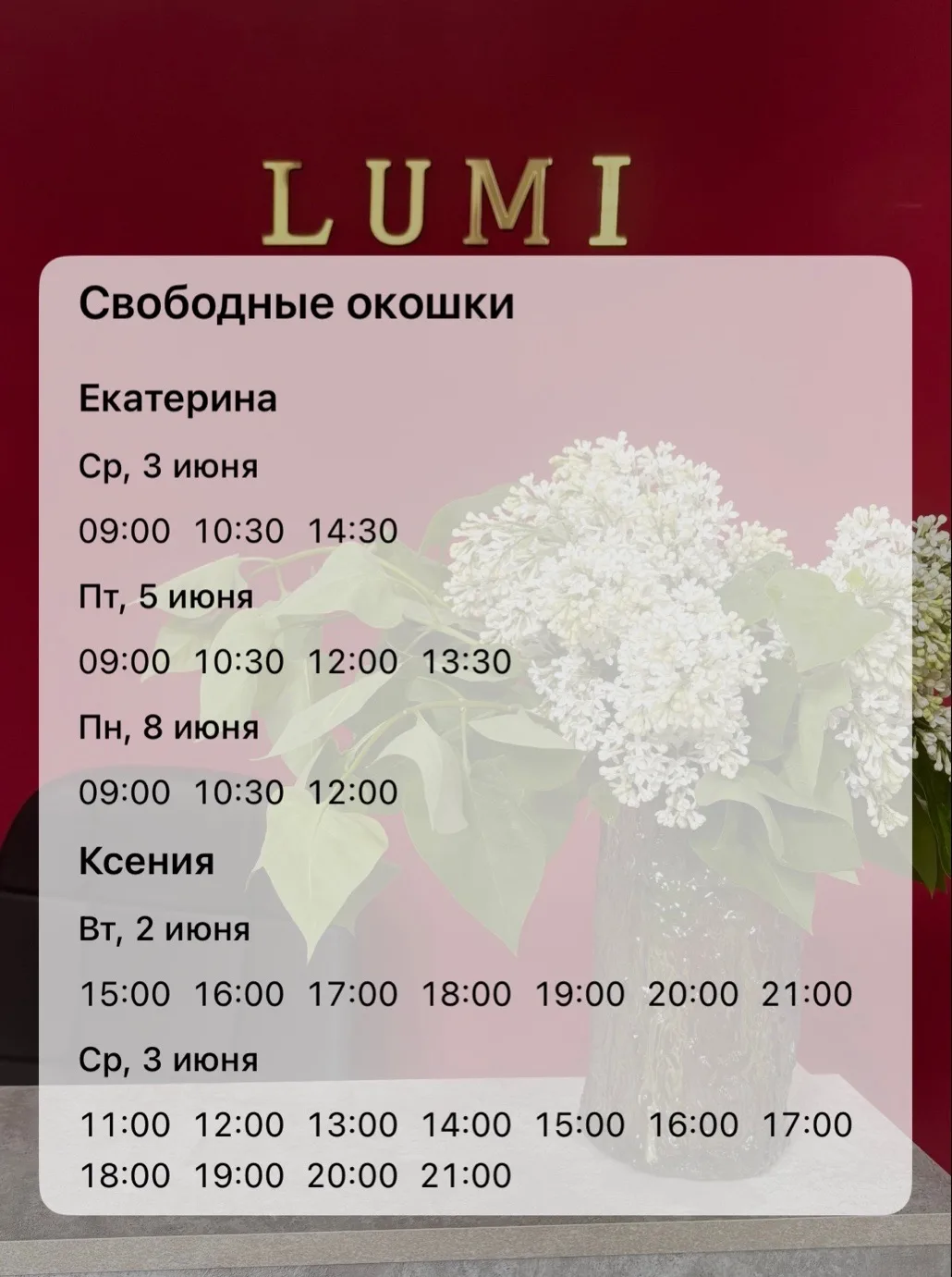 Ближайшие свободные окошки на маникюр / педикюр