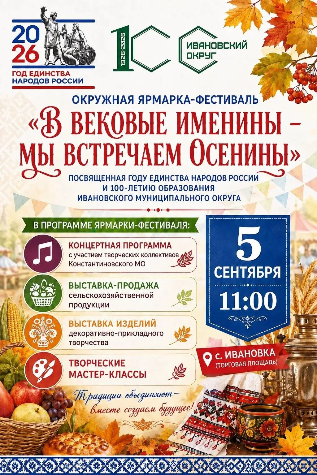 🍂 Дорогие жители и гости Ивановского округа! 🍂