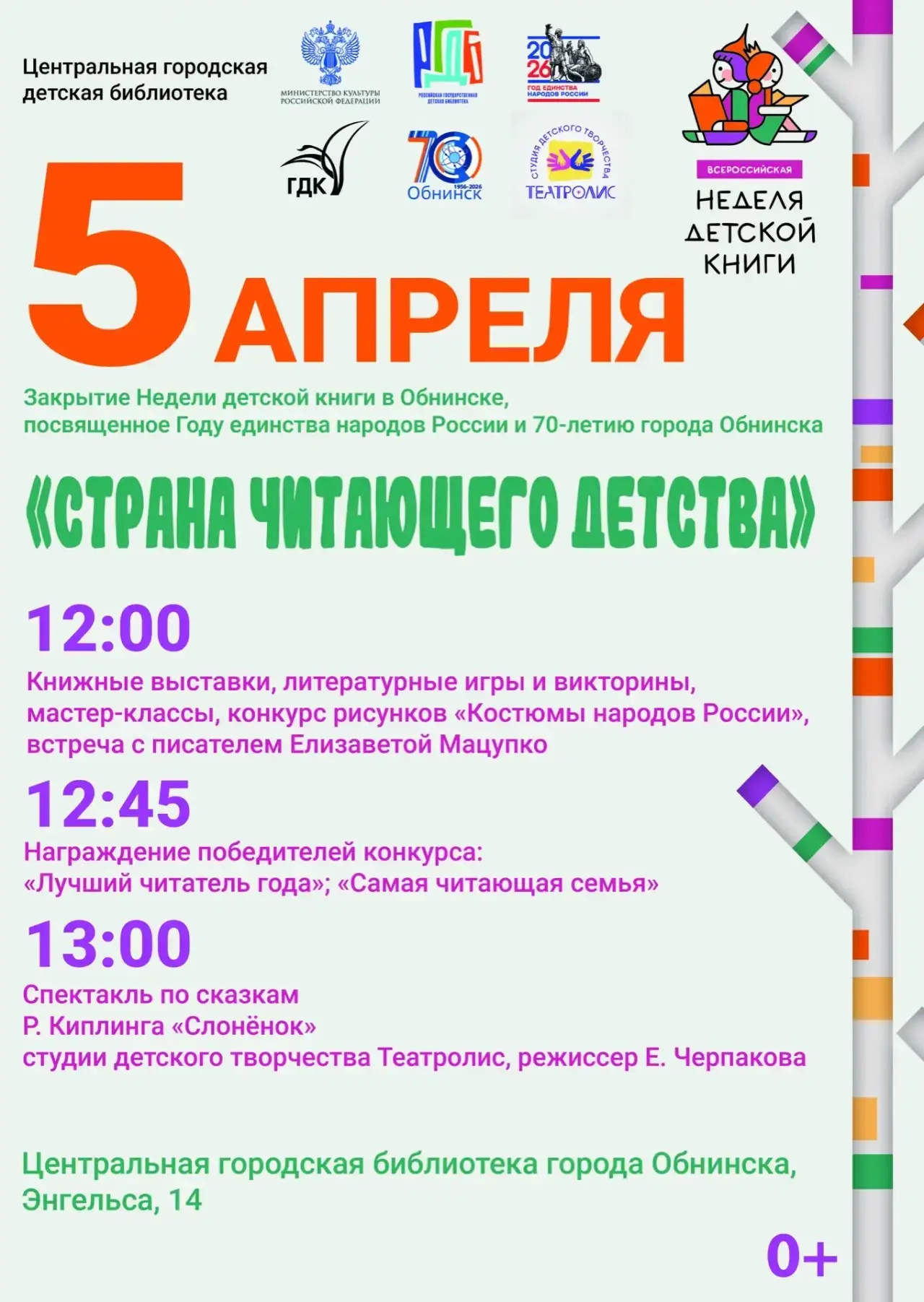 📚 Друзья, в Обнинске весна всегда приходит с хорошими и добрыми поводами собраться вме...