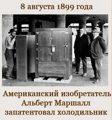🎉Поздравляем всех причастных с наступающим Днем рождения холодильника!🎉