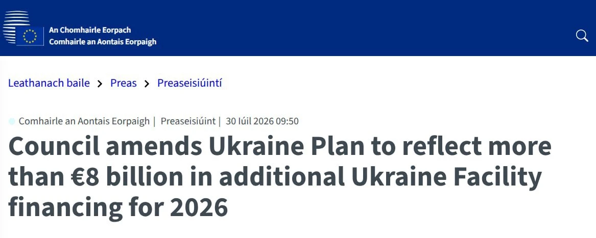 ЕС увеличил план поддержки Украины более чем на €8 млрд.

Совет ЕС одобрил изменения в программу Ukr