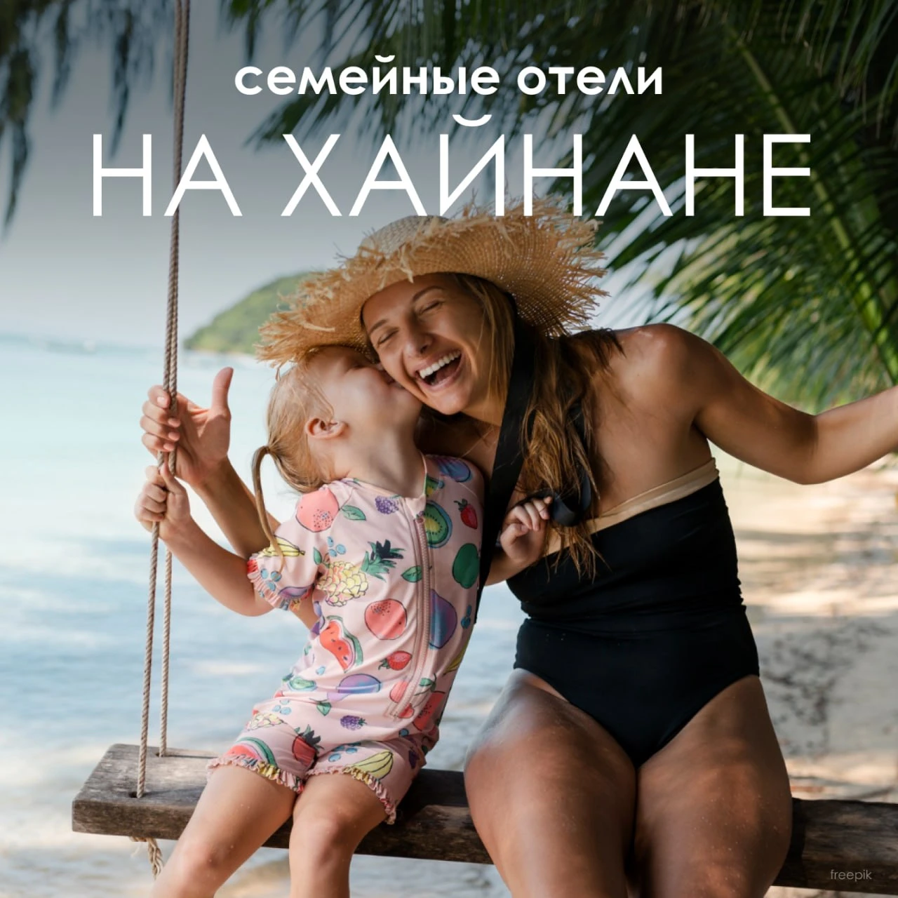 🇨🇳 ТУРЫ НА ХАЙНАНЬ В СЕМЕЙНЫЕ ОТЕЛИ
