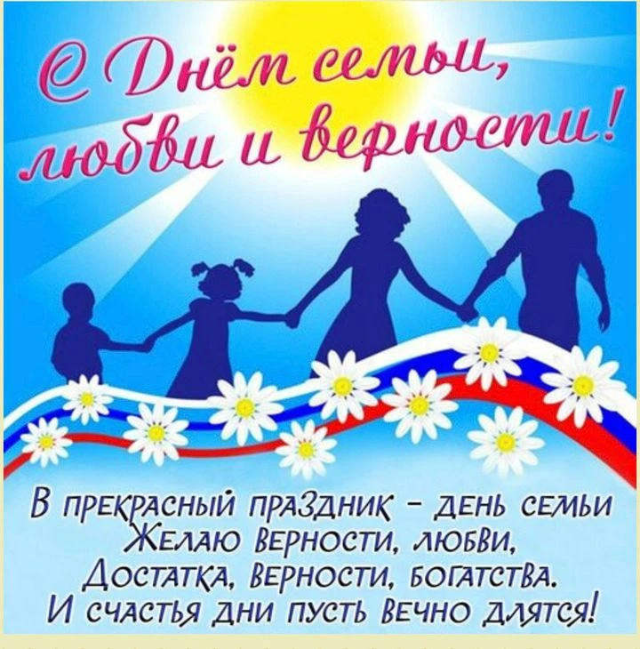 Уважаемые жители Орловской области!
Сердечно поздравляю вас с Днем семьи, любви и верности!👩‍❤️‍👨�