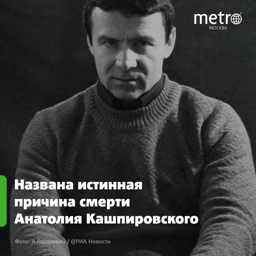 Названа истинная причина смерти Анатолия Кашпировского