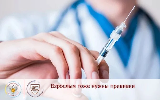 Прививки — это не только детская история. Взрослым тоже нужна защита