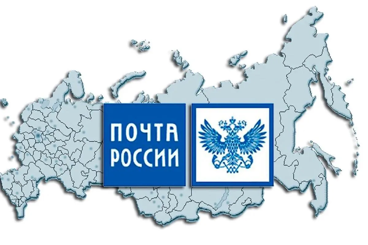 Почта России ищет ответственных сотрудников.