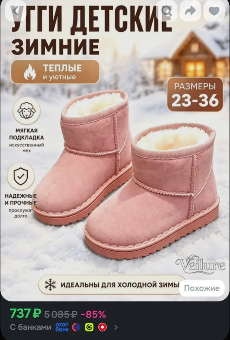 Угги Veilure