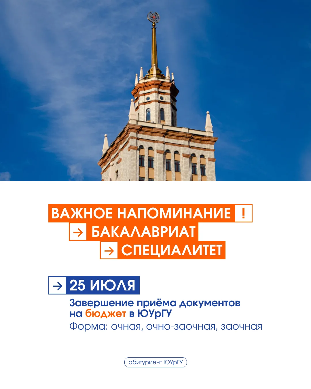 ❗️ Важная информация для абитуриентов ❗️

25 июля завершается приём документов на бюджетные места в 