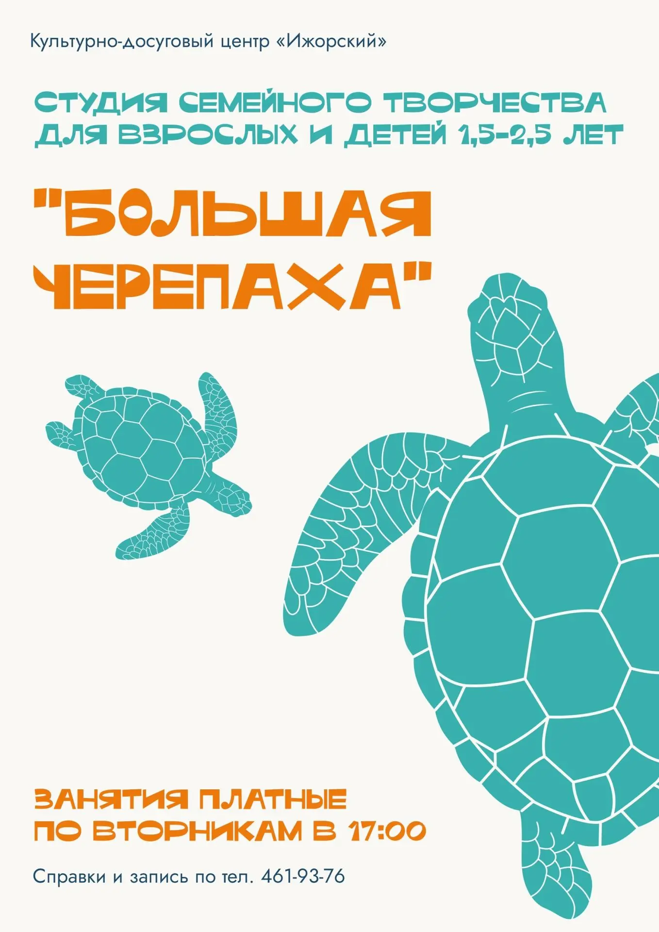 Студия семейного творчества «Большая Черепаха» 🐢