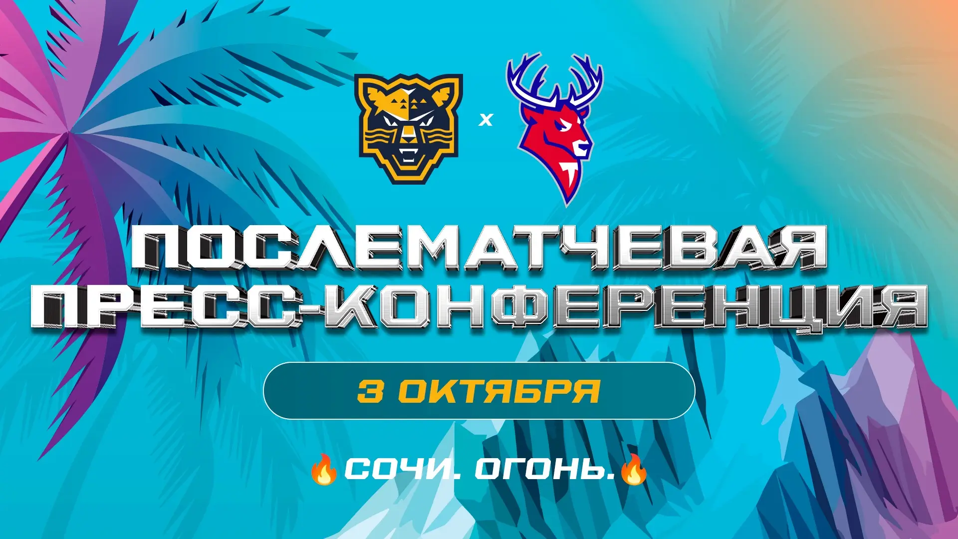 Прямая трансляция пресс-конференции после матча «Сочи» – «Торпедо» ⤵️