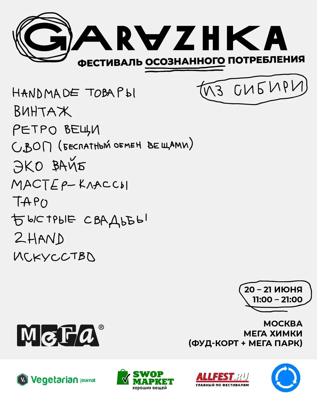 Летний фестиваль осознанного потребления Garazhka!🔥

Второй фестиваль  @garazhka_msk пройдет 20-21 