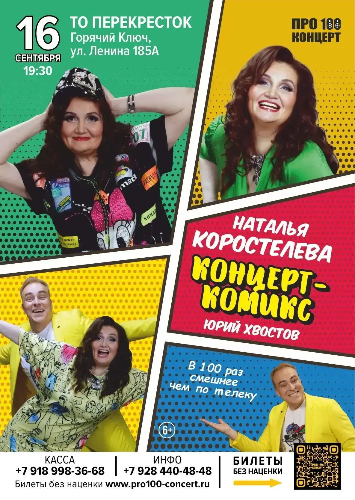 🎉 Концертное Агентство ПРО100КОНЦЕРТ ПРЕДСТАВЛЯЕТ! 🎉