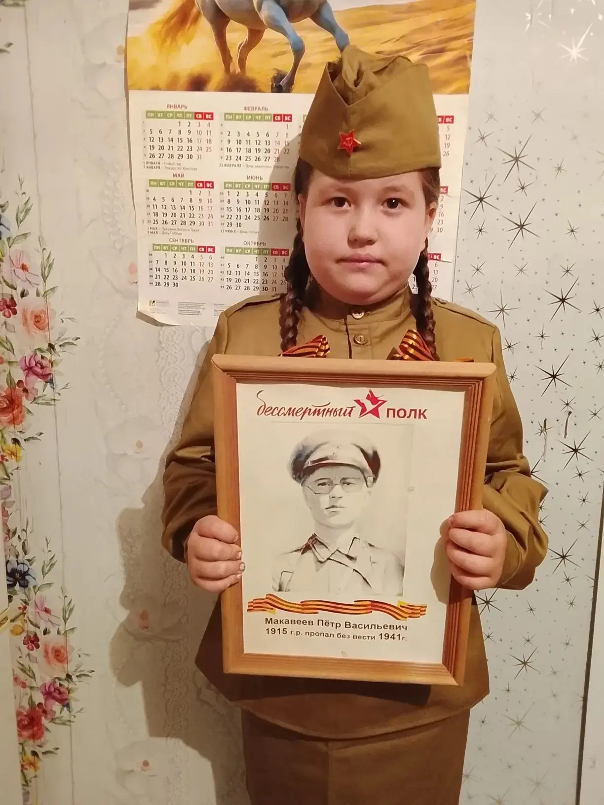 Мы гордимся и помним!»- с гордостью говорит правнучка  Маккавеева Петра Васильевича