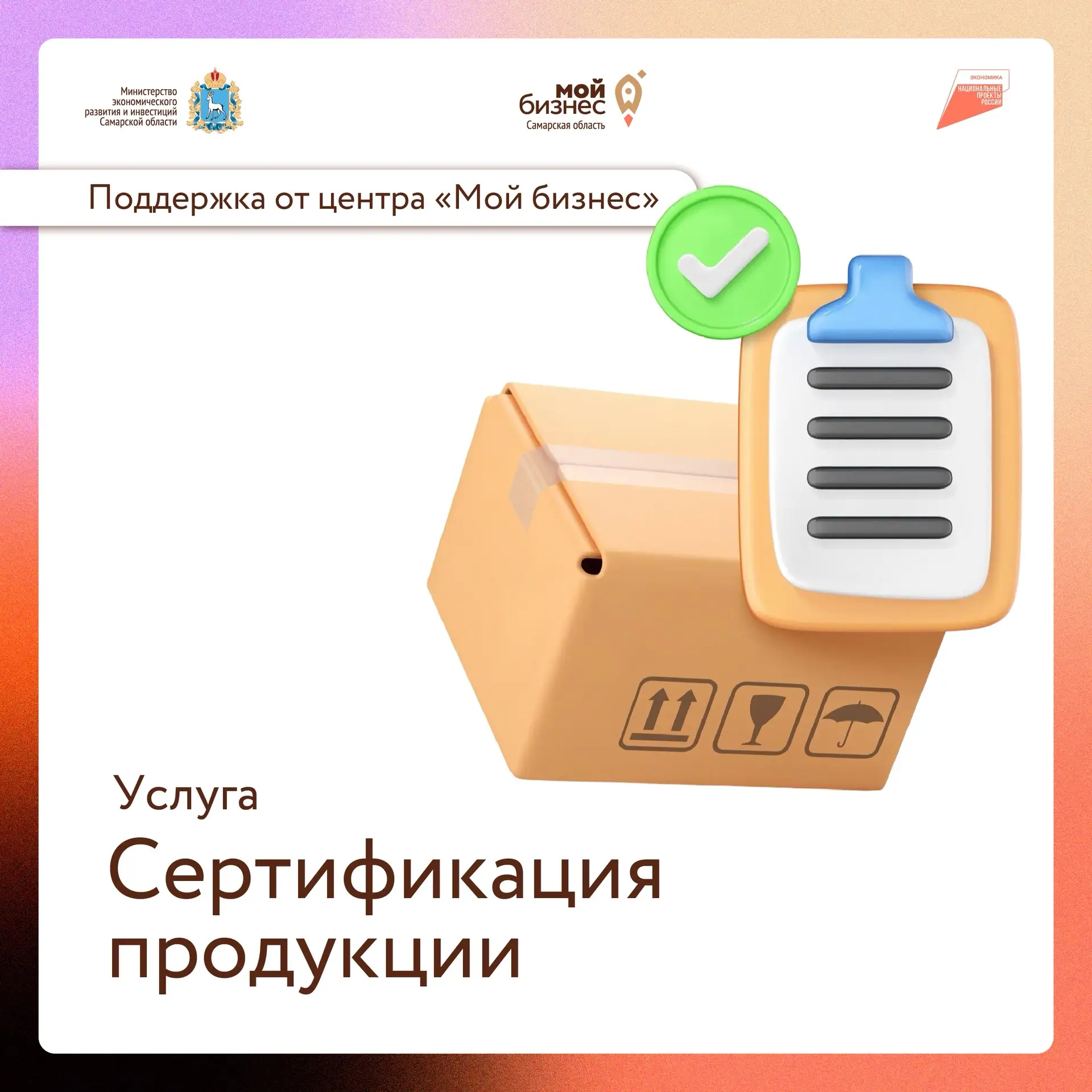 Сертификация продукции: ключ к доверию клиентов и росту бизнеса