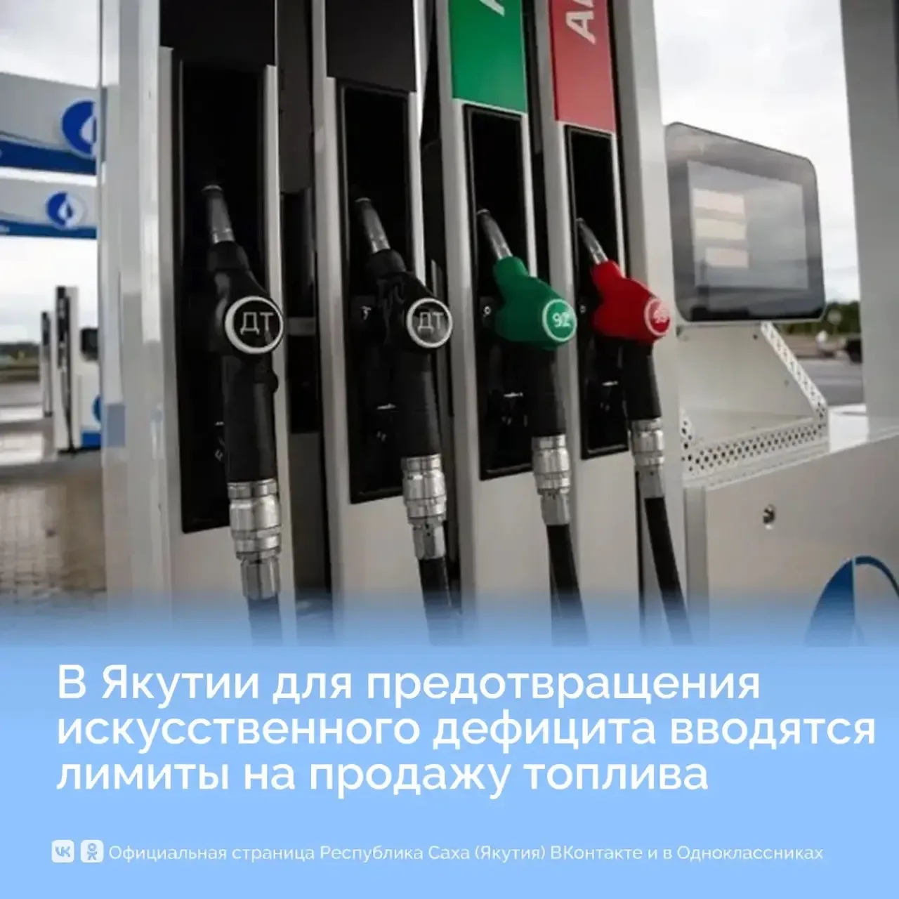 В Якутии вводят лимиты на продажу топлива для предотвращения искусственного дефицита