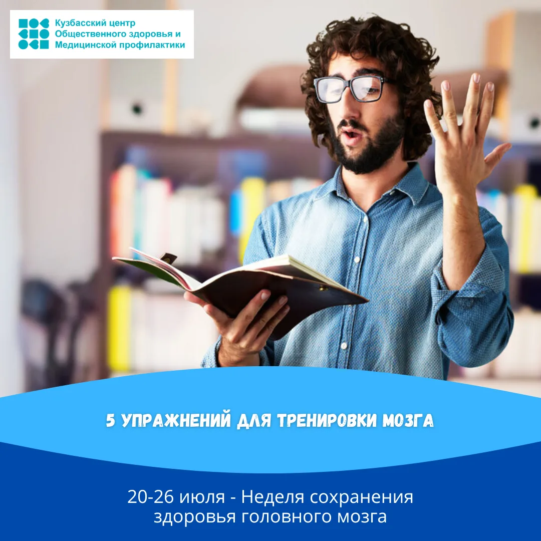 📍Мозгу для здоровья необходима регулярная тренировка. Без нагрузки снижаются концентра...