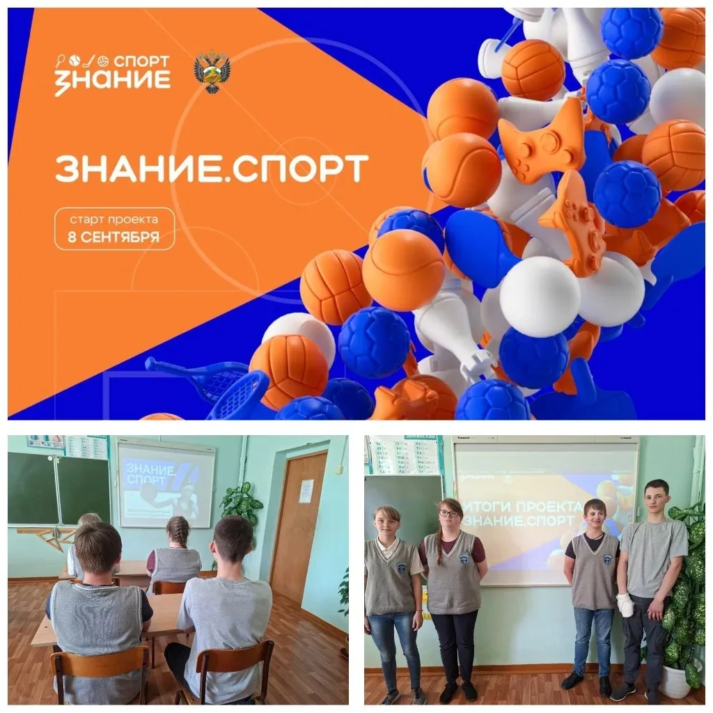 Наша школа успешно реализовала проект участия в масштабной просветительской акции "Знан...