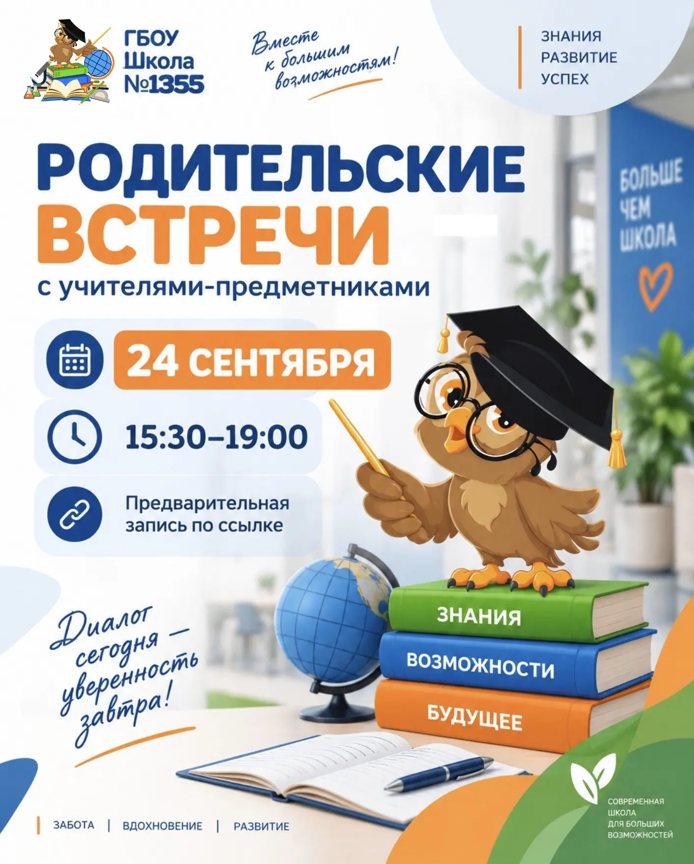 🤝 Есть вопросы к учителю-предметнику? Давайте обсудим лично