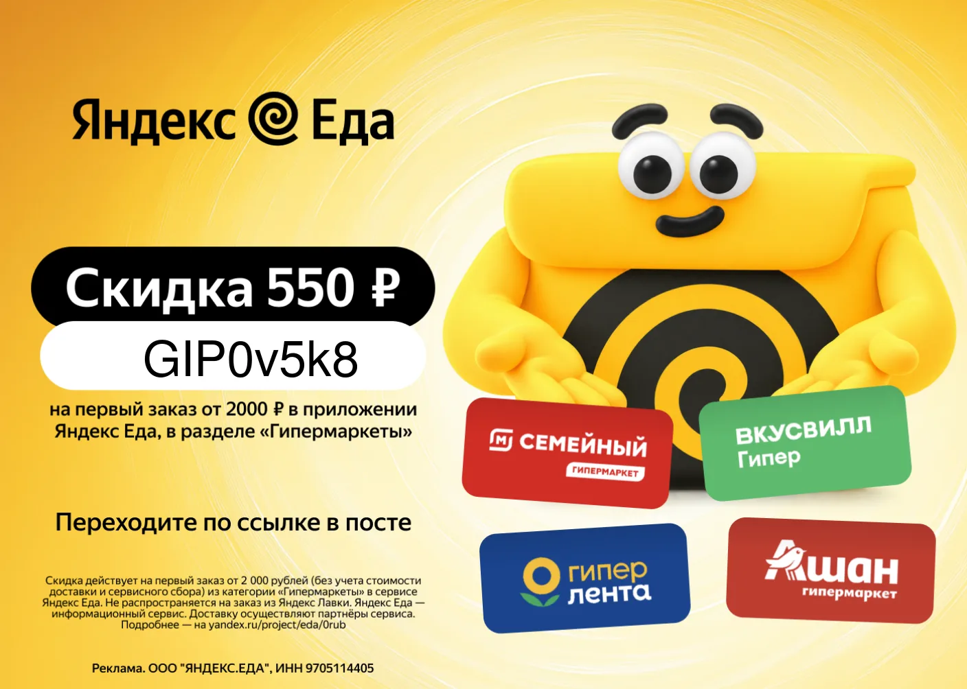 Новый промокод в Яндекс Еду!