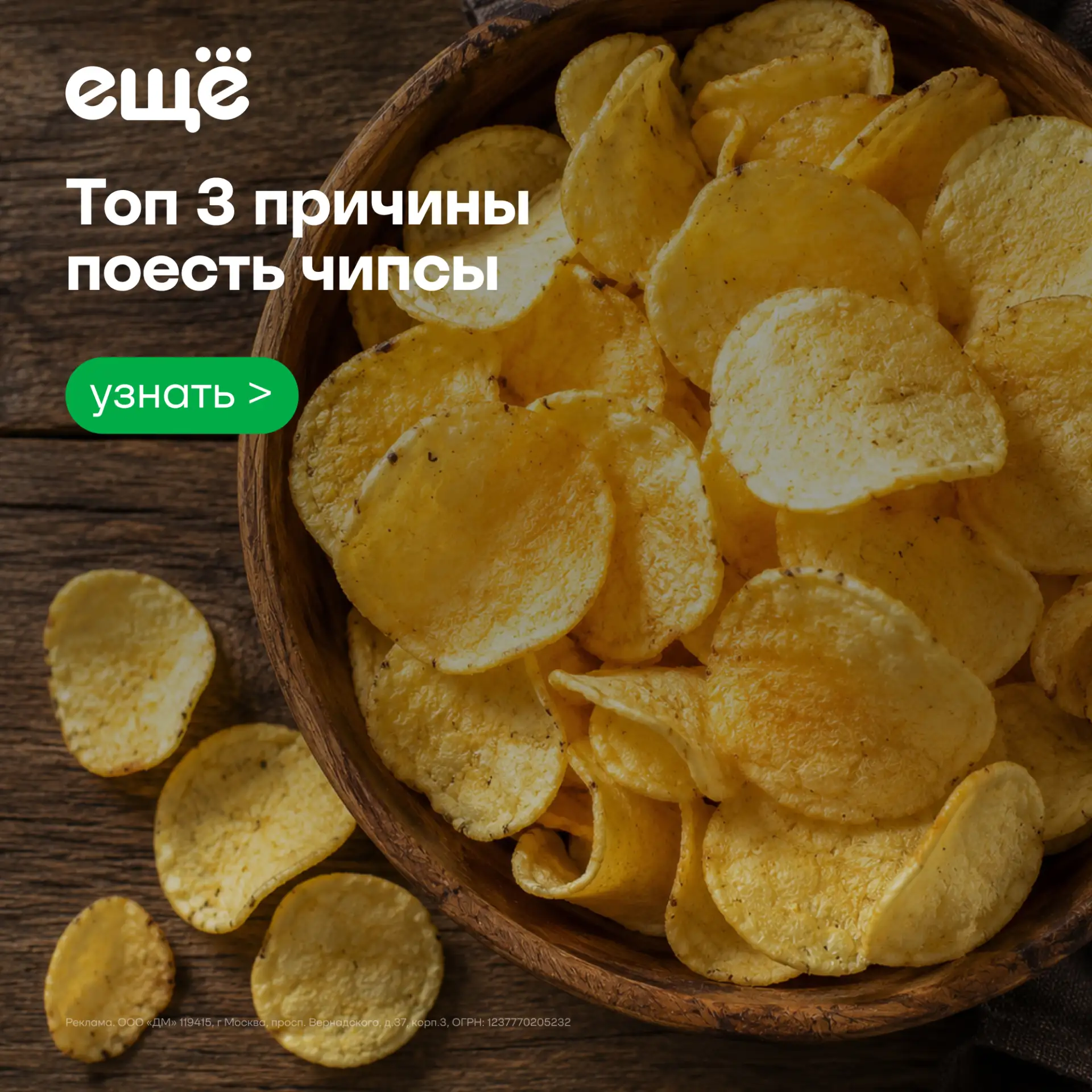 А если повод нужен, то сообщаем, что сегодня день рождения чипсов, а значит в эту дату ...